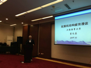 中国机械工程学会物流工程分会（起重机结构专业）九届三次委员会暨2019年年会胜利召开