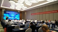  中国重型机械工业协会物流与仓储机械分会 2022年会员代表大会 
